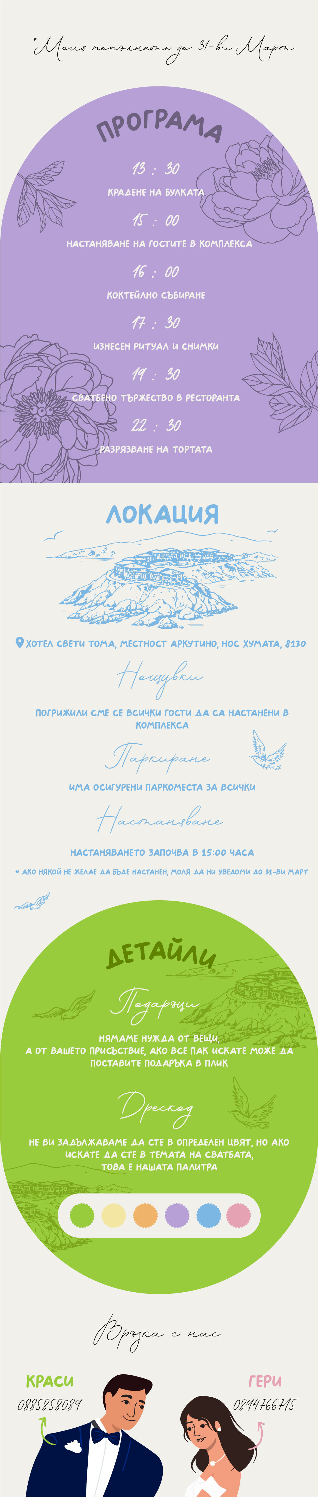 Програма и Локация